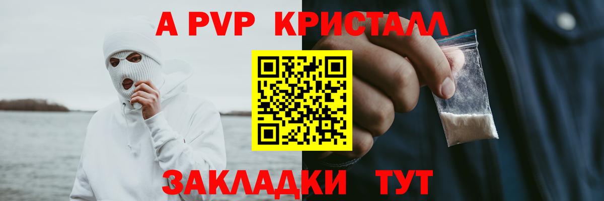 A PVP Соль  A-PVP  A-PVP VHQ  APVP СК КРИС  Нижневартовск  Вход с VPN 