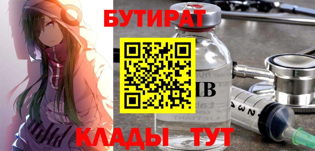 БУТИРАТ буратино  Вход с VPN  Нижневартовск 