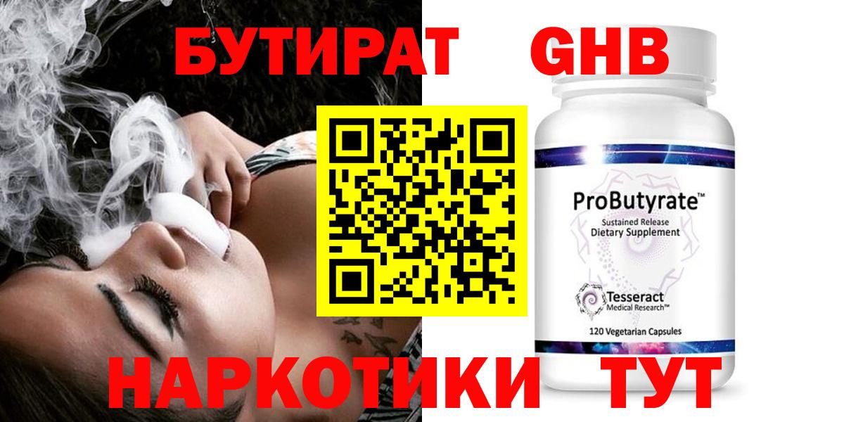 Бутират BDO 33% Нижневартовск