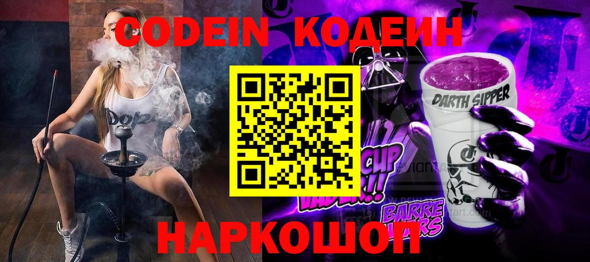 Кодеиновый сироп Lean напиток Lean (лин) Нижневартовск