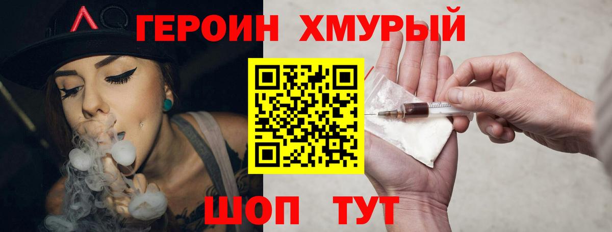 ГЕРОИН  Героин Heroin  Вход с VPN  Нижневартовск 