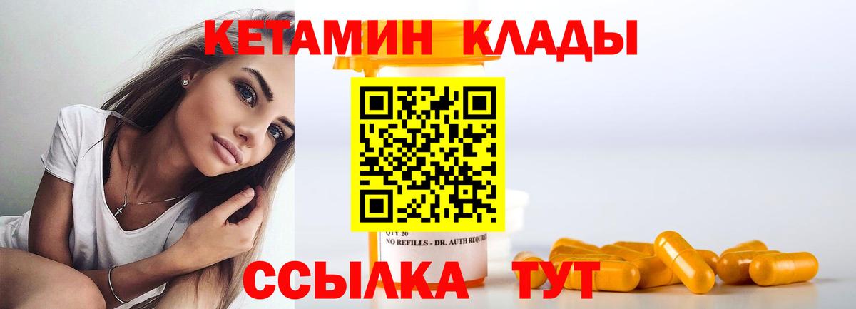 Кетамин VHQ Нижневартовск