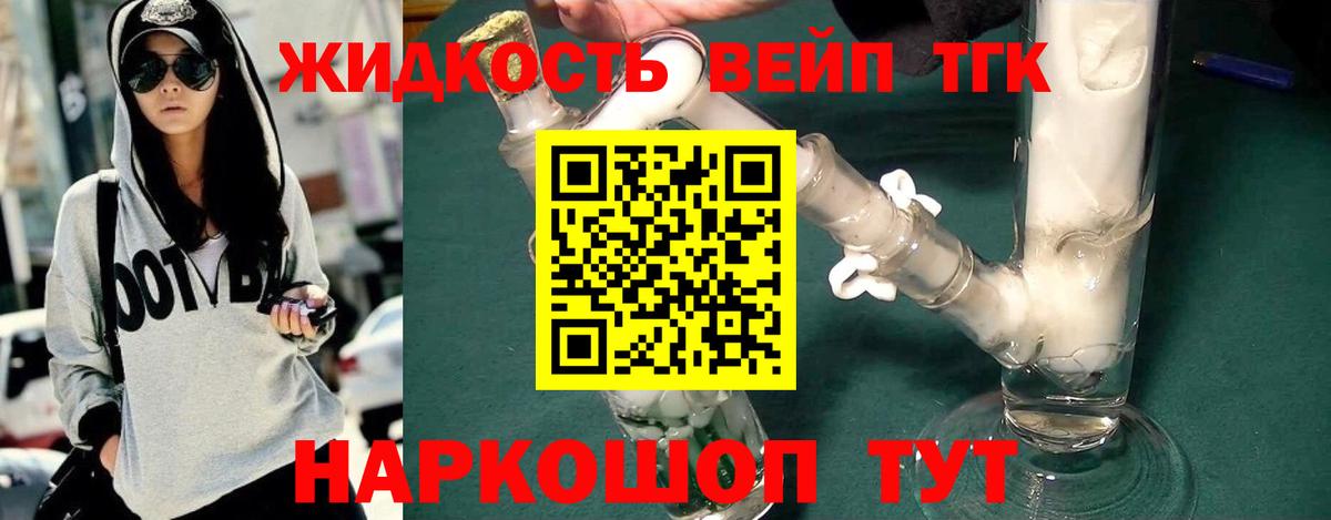 Дистиллят ТГК вейп  ТГК вейп с тгк  Нижневартовск  Вход с VPN 